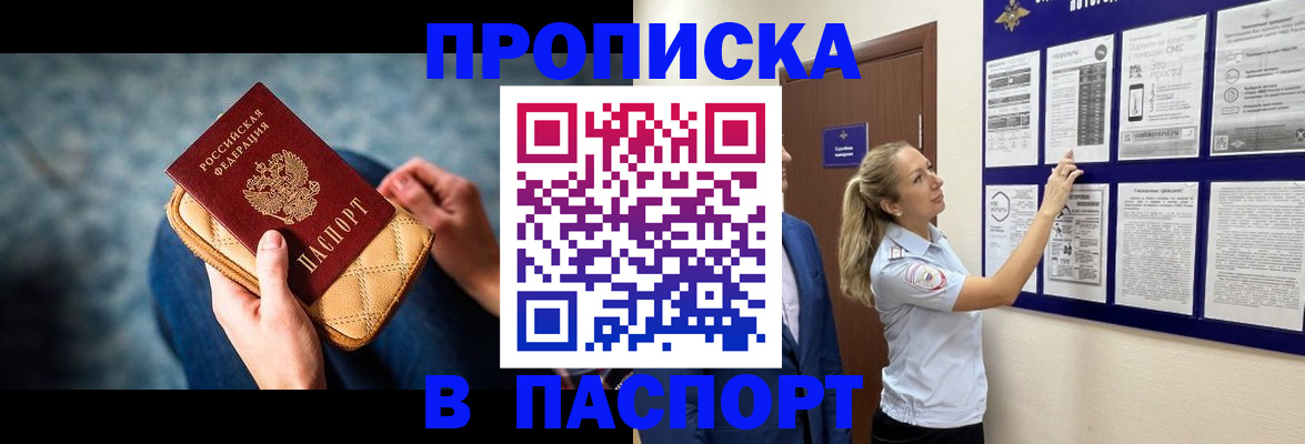 прописка гарантия в Катайске