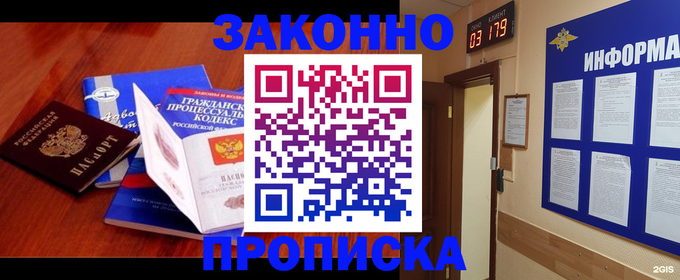 прописка законно в Катайске